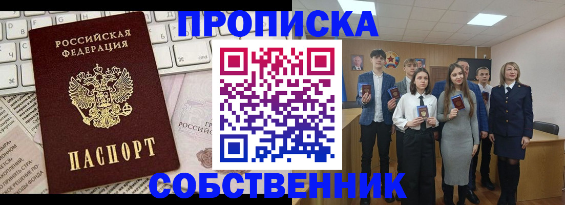 временная регистрация купить в Краснодаре