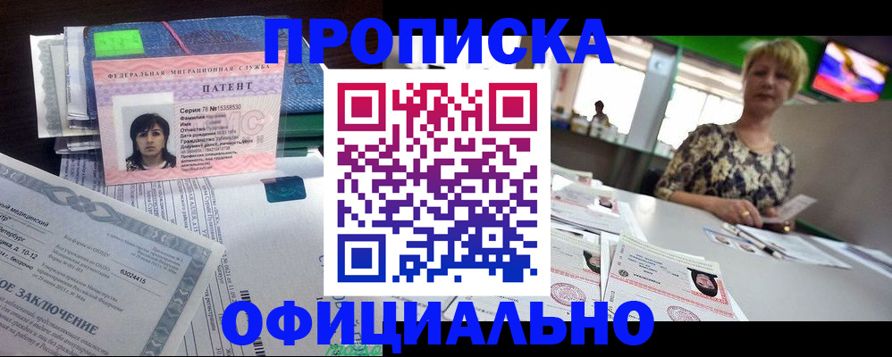 прописка для школы в Краснодаре