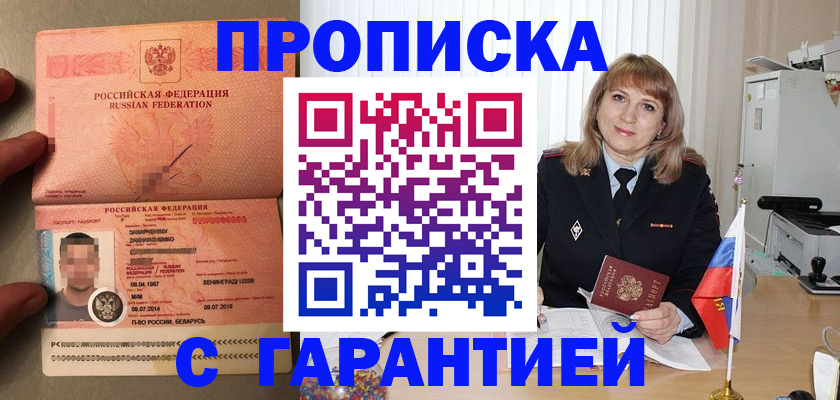 временная регистрация недорого в Краснодаре