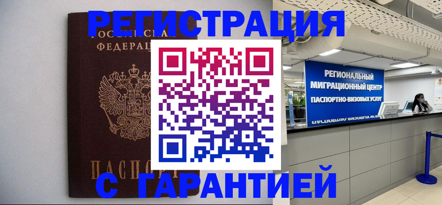 прописка для работы в Краснодаре