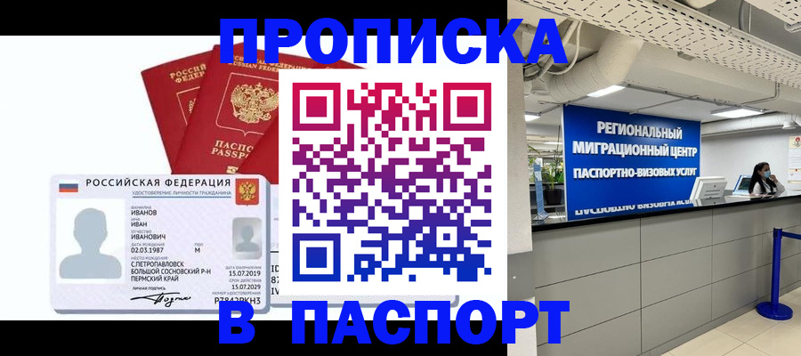 прописка для кредита в Краснодаре