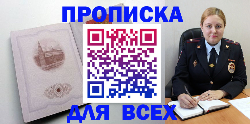 прописка штамп в Краснодаре