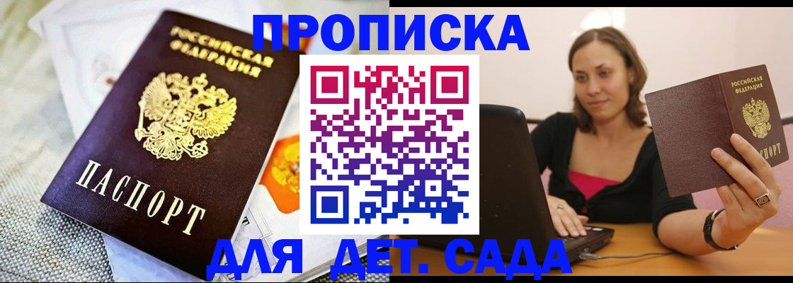 прописка паспорт в Краснодаре